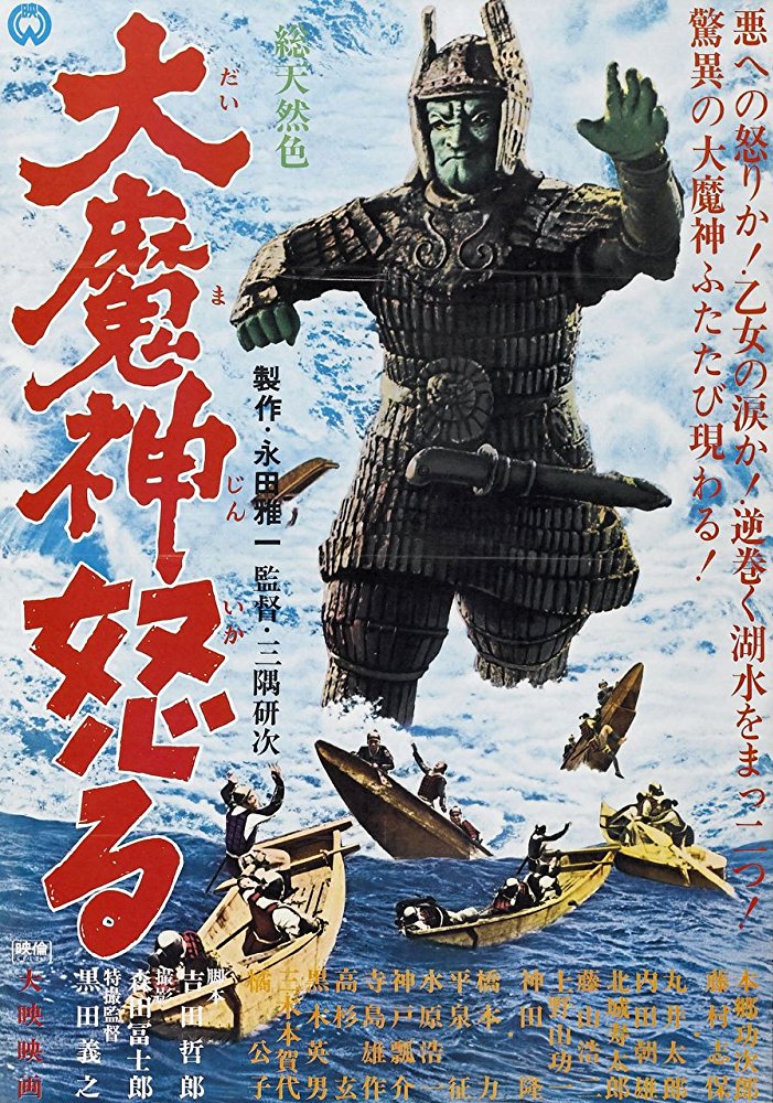 Daimajin - The Return Of Giant Majin (1966) DVD