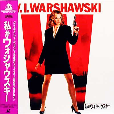 V.I. Warshawski (1991) - Kathleen Turner Japan LD Laserdisc Set with OBI