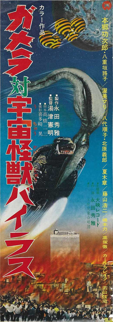 Gamera Vs. Deep Sea Monster Zigra (1971) DVD
