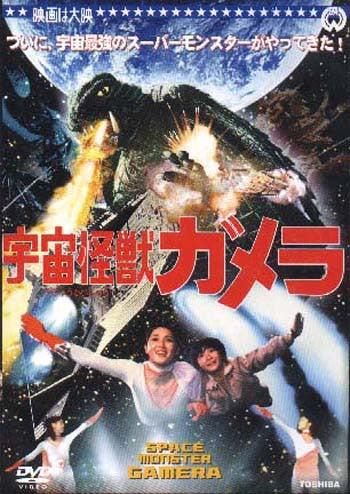 Gamera - Super Monster (1980) DVD