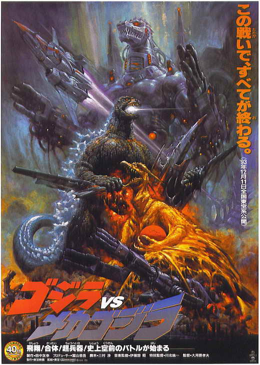 Godzilla Vs. Mechagodzilla (1993) DVD