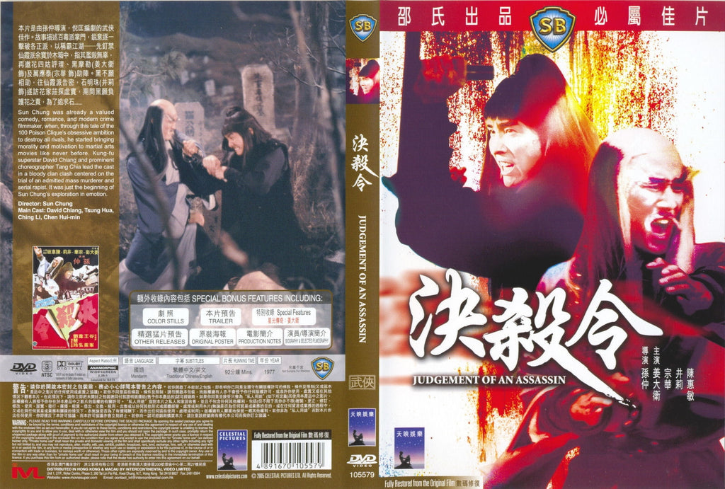 Judgement Of An Assassin (1977) - Shaw Bros.  DVD