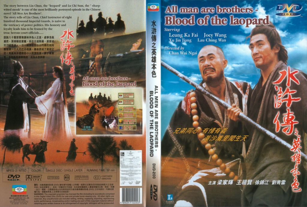 All Men Are Brothers : Blood Of The Leopard (1993)  DVD