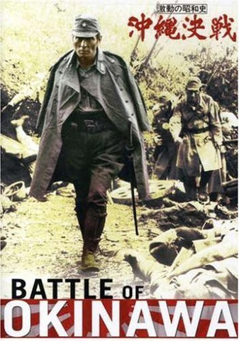 Battle Of Okinawa (1971)  DVD