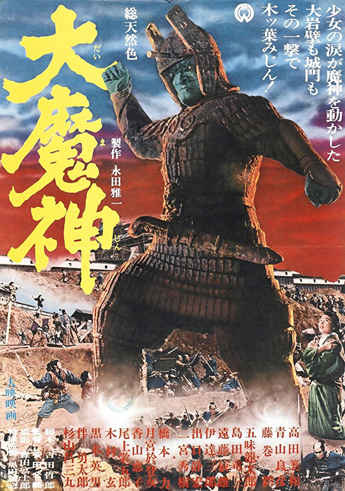 Daimajin - Monster Of Terror (1966)  DVD