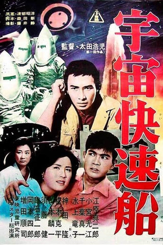 Invasion Of The Neptune Men (1961)  DVD