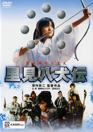 Legend of The Eight Samurai (1983) - Sonny Chiba  DVD
