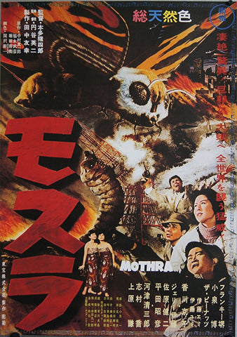Mothra (1961) - Ishiro Honda  DVD