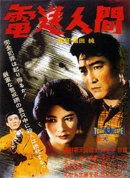 Secret Of The Telegian (1960) - Jun Fukuda  DVD