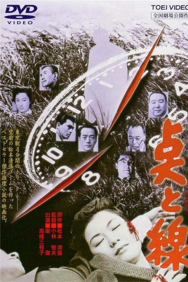 Ten To Sen AKA Points And Lines (1958) - Hiroshi Minami  DVD