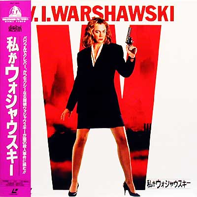 V.I. Warshawski (1991) - Kathleen Turner  Japan LD Laserdisc Set with OBI