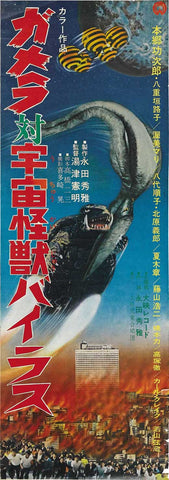 Gamera Vs. Deep Sea Monster Zigra (1971)  DVD