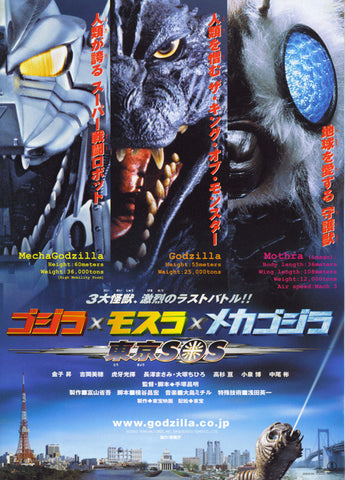 Godzilla - Tokyo S.O.S. (2003)  DVD