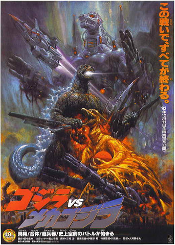Godzilla Vs. Mechagodzilla (1993)  DVD