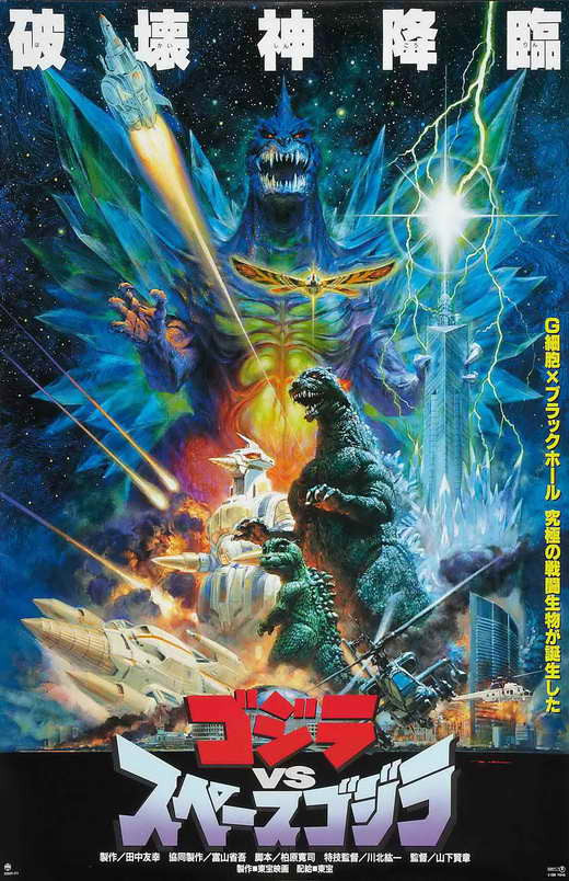 Godzilla Vs. Spacegodzilla (1994)  DVD