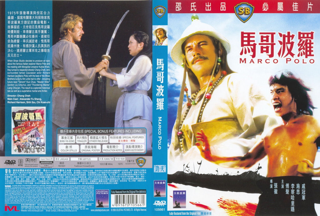Marco Polo (1975) - Shaw Bros.  DVD