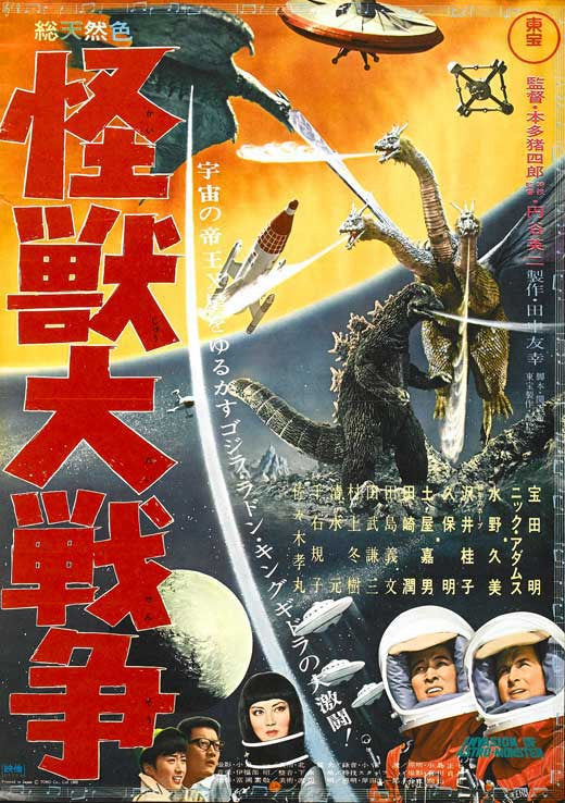 Invasion Of Astro-Monster (1965)  DVD