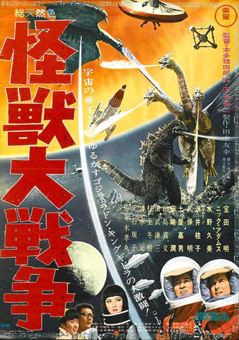 Invasion Of Astro-Monster (1965) - Nick Adams DVD