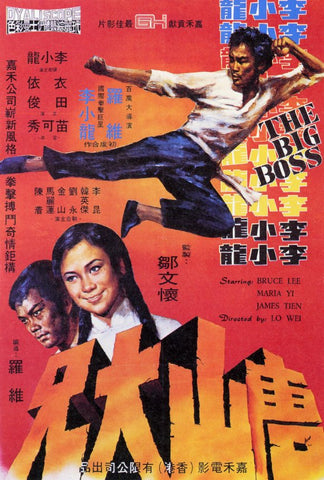 The Big Boss (1971) - Bruce Lee  DVD