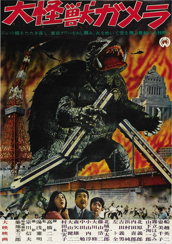 Gamera, The Giant Monster (1965)  DVD